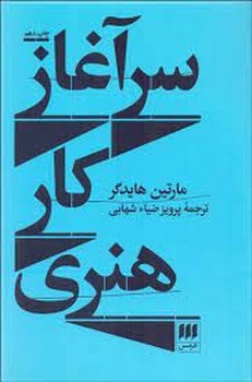 سرآغاز کار هنری مرکز فرهنگی آبی شیراز