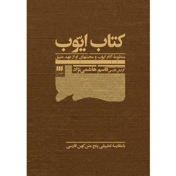 کتاب ایوب مرکز فرهنگی آبی شیراز