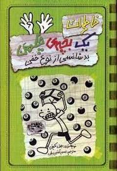 خاطرات یک بچه ی چلمن 9: بدشانسی از نوع خفن مرکز فرهنگی آبی شیراز