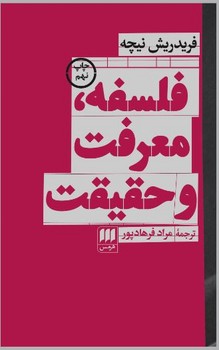 فلسفه، معرفت و حقیقت مرکز فرهنگی آبی شیراز