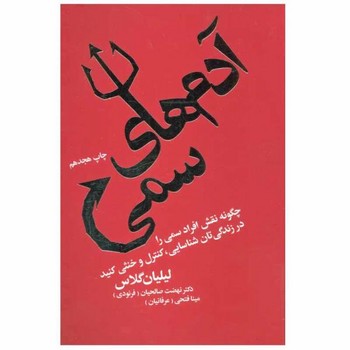 آدم های سمی مرکز فرهنگی آبی شیراز