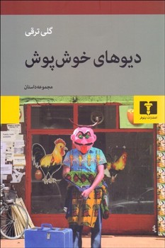 خاطرات یک بچه ی چلمن 15: خانه خراب کن! مرکز فرهنگی آبی شیراز 3