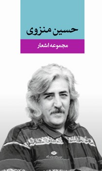 مطرود و دو داستان دیگر مرکز فرهنگی آبی شیراز 3