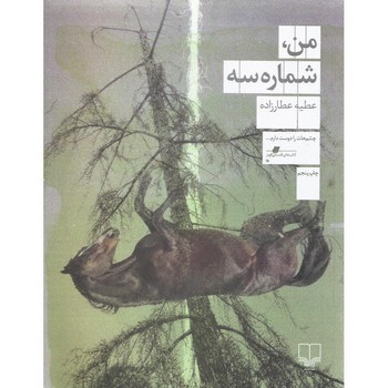 مطرود و دو داستان دیگر مرکز فرهنگی آبی شیراز 4