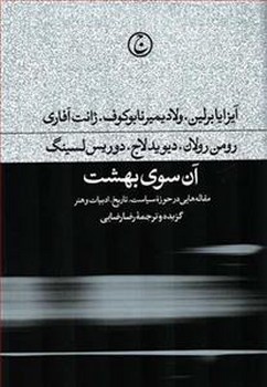 آن سوی بهشت مرکز فرهنگی آبی شیراز