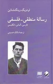 رساله منطقی-فلسفی مرکز فرهنگی آبی شیراز