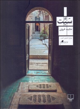 رساله منطقی-فلسفی مرکز فرهنگی آبی شیراز 3