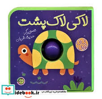 سریع ترین بگیر بخواب دنیا/کتاب کوچک از غاز و اردک مرکز فرهنگی آبی شیراز 4