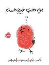 من هنری فنچ هستم مرکز فرهنگی آبی شیراز