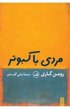 دنیای سوفی داستانی درباره ی تاریخ فلسفه مرکز فرهنگی آبی شیراز 3