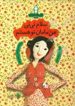 ترانه های بارداری ماه اول/سلام نی نی من مامان تو هستم مرکز فرهنگی آبی شیراز