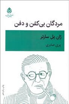 مردگان بی کفن و دفن مرکز فرهنگی آبی شیراز