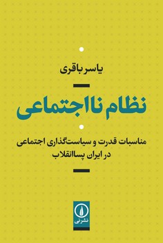 نظام نااجتماعی مرکز فرهنگی آبی شیراز 3