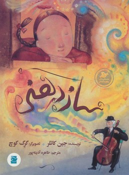 ساز دهنی