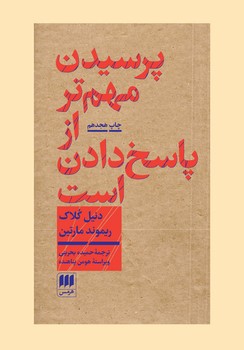 پرسیدن مهم تر از پاسخ دادن است مرکز فرهنگی آبی شیراز 3