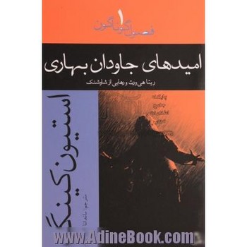 WHEN NIETZSCHE WEPT مرکز فرهنگی آبی شیراز 3