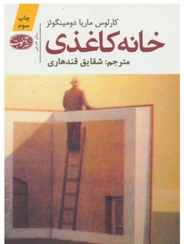 خانه کاغذی مرکز فرهنگی آبی شیراز