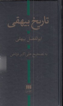 تاریخ بیهقی مرکز فرهنگی آبی شیراز