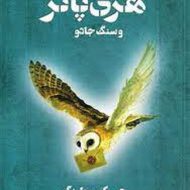 افسانه ی دندان ناخدا کرو مرکز فرهنگی آبی شیراز 4