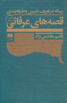 قصه های عرفانی مرکز فرهنگی آبی شیراز