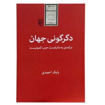 دگرگونی جهان