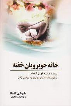 خانه خوبرویان خفته مرکز فرهنگی آبی شیراز 3