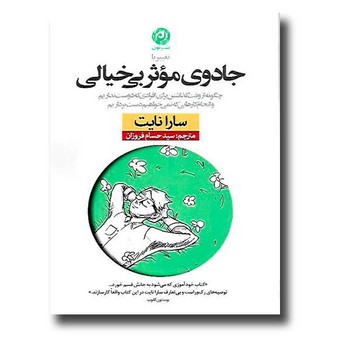 تغییر با جادوی موثر بی خیالی: چگونه از وقت گذاشتن برای افرادی که دوست نداریم و انجام کارهایی که نمی‌خواهیم دست برداریم