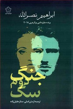 جنگ دوم سگ مرکز فرهنگی آبی شیراز