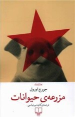 مزرعه حیوانات مرکز فرهنگی آبی شیراز 7 مزرعه حیوانات مرکز فرهنگی آبی شیراز 7