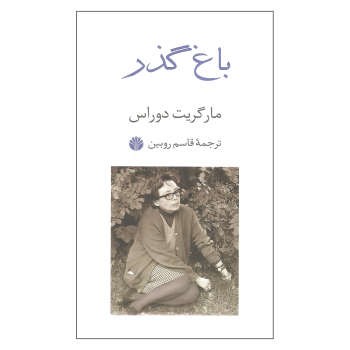 باغ گذر مرکز فرهنگی آبی شیراز