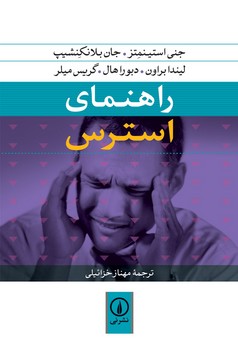 راهنمای استرس مرکز فرهنگی آبی شیراز