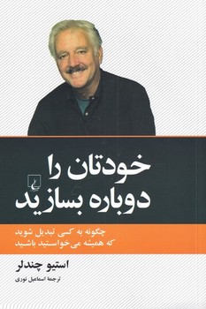 خودتان را دوباره بسازید مرکز فرهنگی آبی شیراز