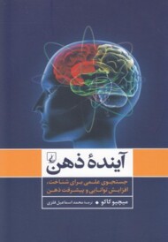 آینده ذهن مرکز فرهنگی آبی شیراز