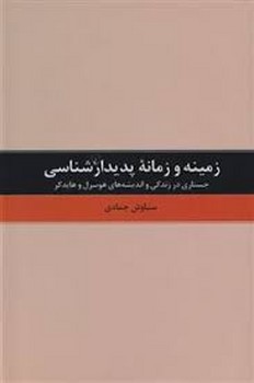 زمینه و زمانه پدیدار‌شناسی مرکز فرهنگی آبی شیراز