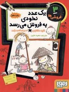 فروشی‌ها 4:یک عدد بهترین دوست به فروش می‌رسد مرکز فرهنگی آبی شیراز 4