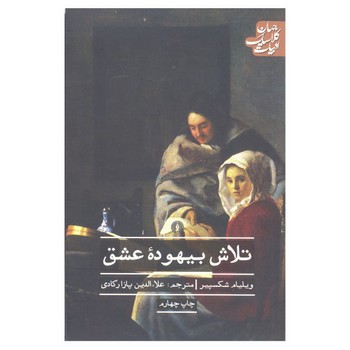 ایمان چیست؟ (جستارهایی در فلسفه دین) مرکز فرهنگی آبی شیراز 3