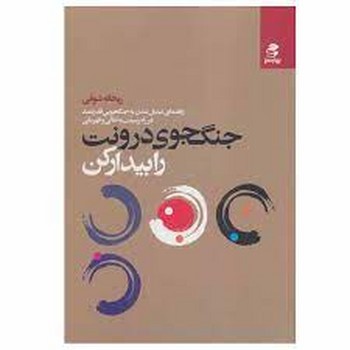 جنگجوی درونت را بیدار کن مرکز فرهنگی آبی شیراز 3