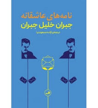 نامه های عاشقانه/گالینگور