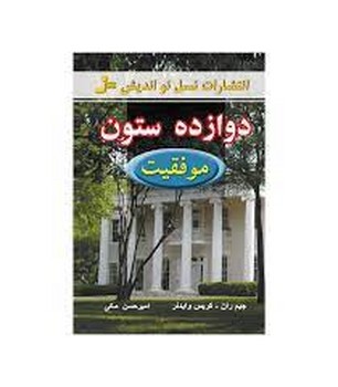 تاریخ بی‌خردی: از تروا تا ویتنام مرکز فرهنگی آبی شیراز 4