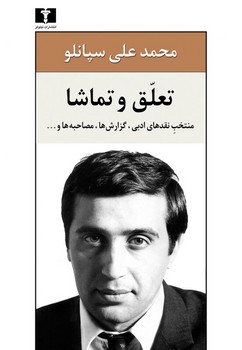 زنان نمایشنامه‌نویس: نسل اول و دوم مرکز فرهنگی آبی شیراز 4