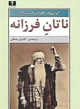 ناتان فرزانه مرکز فرهنگی آبی شیراز