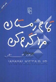 تمام زمستان مرا گرم کن مرکز فرهنگی آبی شیراز