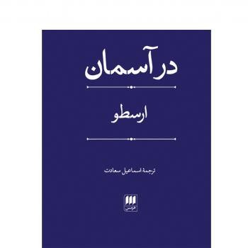 فلسفه و کلام 12: در آسمان مرکز فرهنگی آبی شیراز