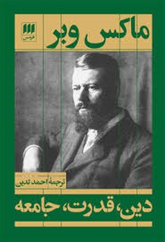 علوم اجتماعی 16: دین، قدرت، جامعه مرکز فرهنگی آبی شیراز