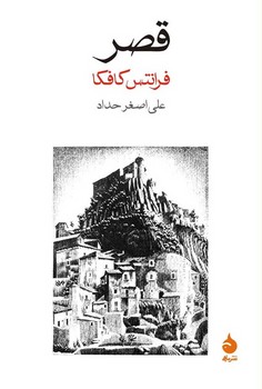 فاکنر در دانشگاه: با مقدمه‌ی داگلاس دی مرکز فرهنگی آبی شیراز 3