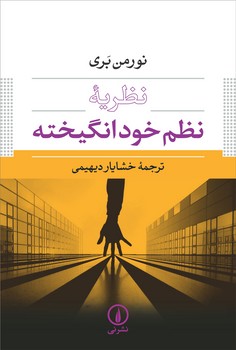 تاریخ عقاید اقتصادی: از افلاطون تا دوره‌ی معاصر (از 600 قبل از میلاد تا 2000 میلادی) مرکز فرهنگی آبی شیراز 3