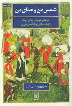 شمس من و خدای من مرکز فرهنگی آبی شیراز