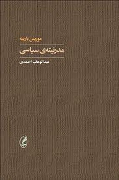 مدرنیته‌ی سیاسی مرکز فرهنگی آبی شیراز