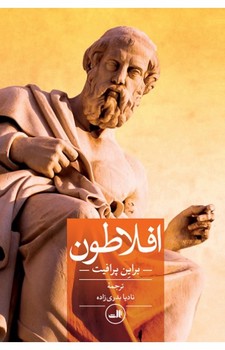 افلاطون مرکز فرهنگی آبی شیراز