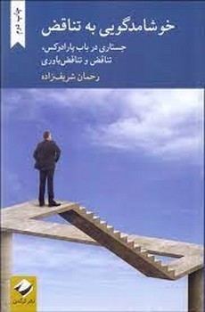 خوشامدگویی به تناقض مرکز فرهنگی آبی شیراز